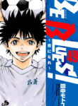 Be Blues! Ao ni Nare Manga Free
