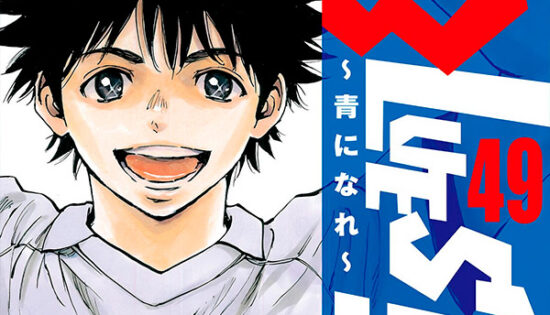 Be Blues! Ao ni Nare Manga Free