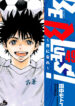 Be-Blues!-Ao-ni-Nare-Manga-Free
