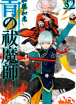 Blue Exorcist Manga Free