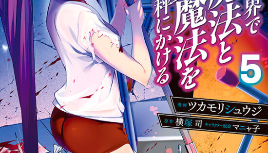 Boku wa Isekai de Fuyo Mahou to Shoukan Mahou wo Tenbin ni Kakeru Manga Free