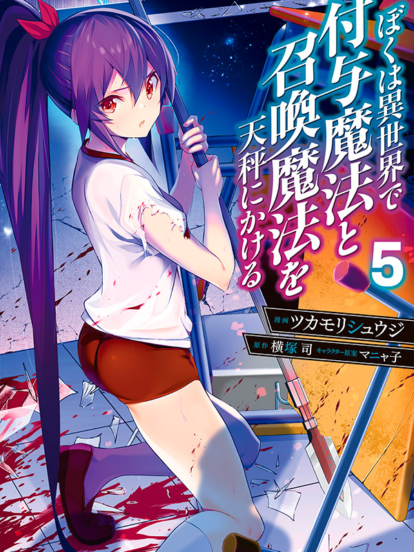 Boku wa Isekai de Fuyo Mahou to Shoukan Mahou wo Tenbin ni Kakeru Manga Free