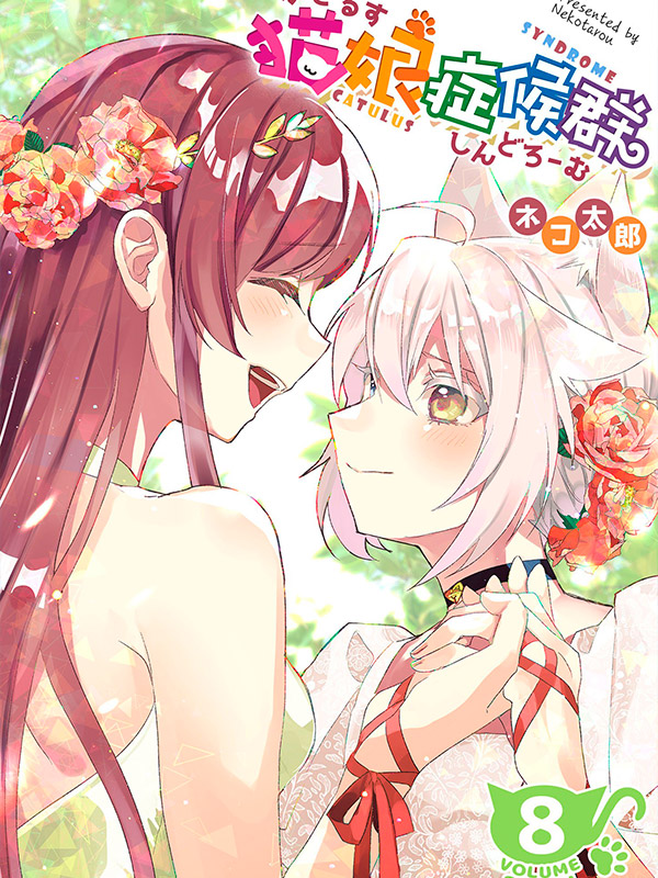 Catulus-Syndrome-Manga-Free