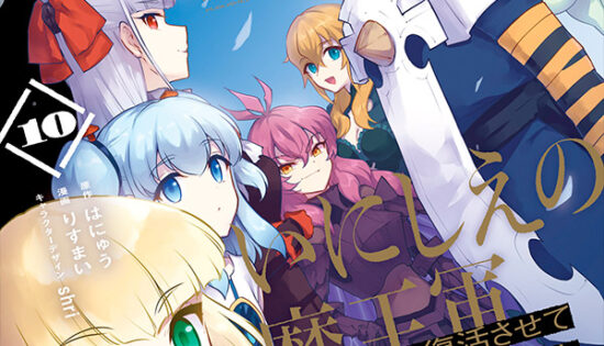 Cheat Skill "Shisha Sosei" ga Kakusei shite, Inishie no Maougun wo Fukkatsu sasete Shimaimashita: Daremo Shinasenai Saikyou Healer Manga Free