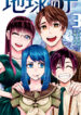 Chikyuu-no-Ko-Manga-Free