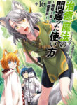 Chiyu Mahou no Machigatta Tsukaikata Manga