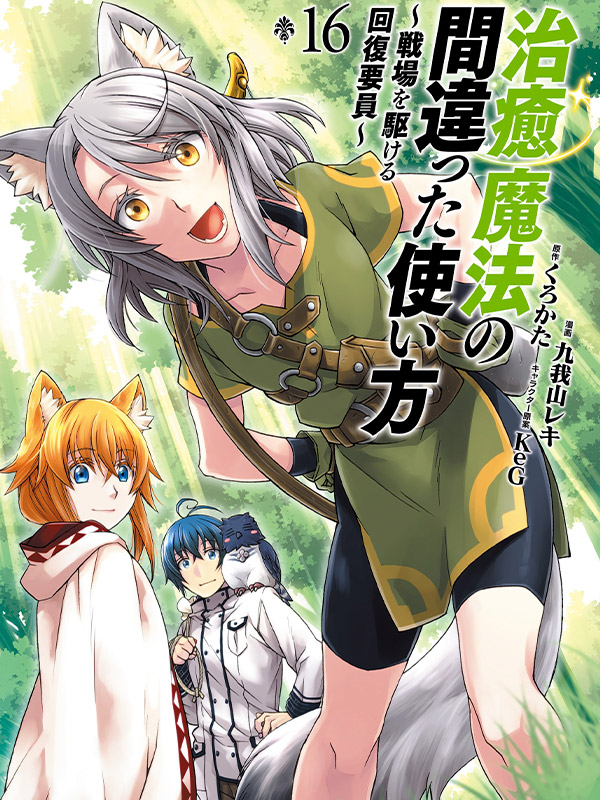 Chiyu-Mahou-no-Machigatta-Tsukaikata-Manga-Free