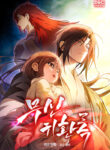 Chronicles Of The Martial God's Return Manhwa