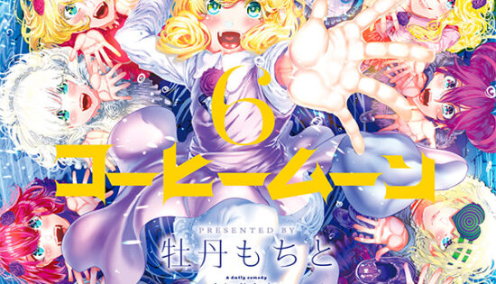 Coffee Moon Manga Free