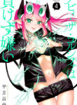 Debby the Corsifa wa Makezugirai Manga Free