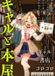 Gal to Honya Manga Free