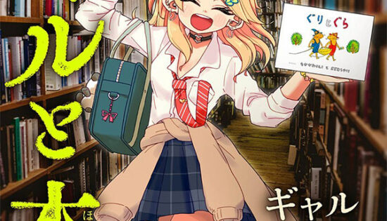 Gal to Honya Manga Free