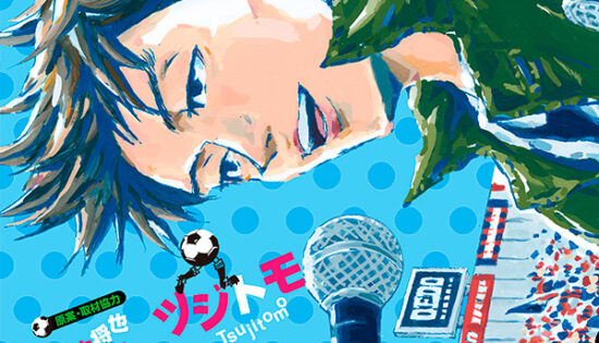 Giant Killing Manga Free