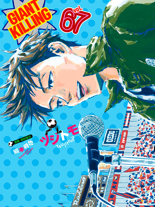 Giant-Killing-Manga-Free