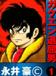Guerilla High Manga Free