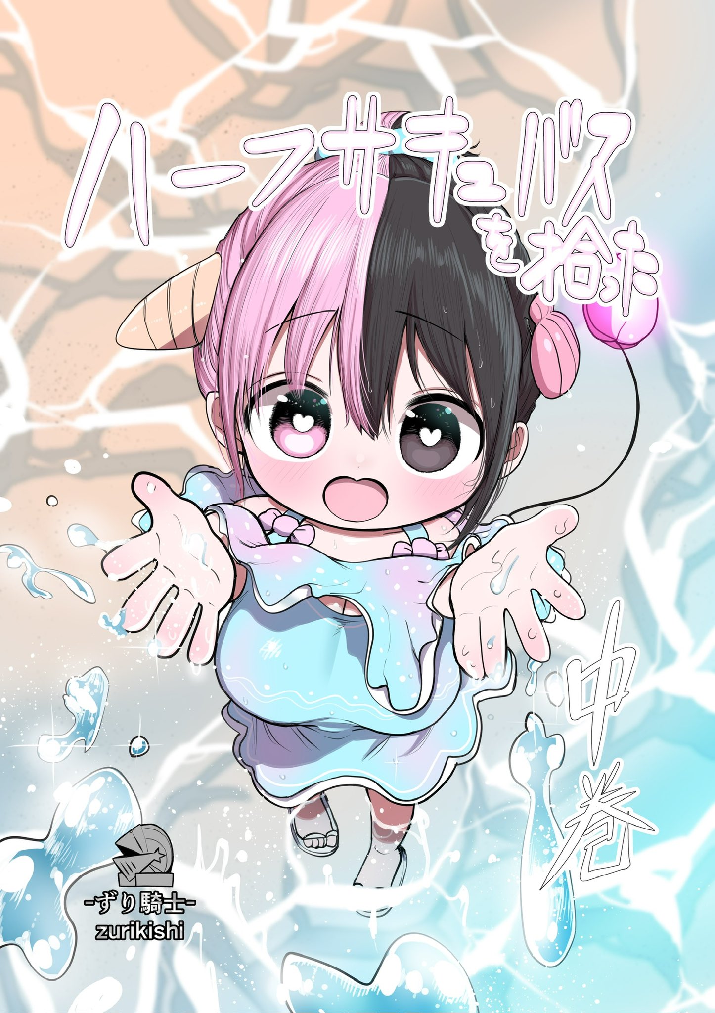 Half Succubus wo Hirotta