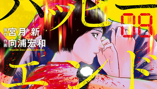 Happy Massacre Ending Manga
