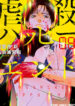 Happy-Massacre-Ending-Manga