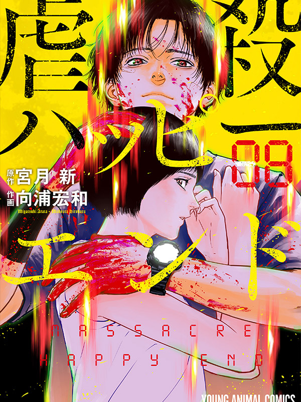 Happy-Massacre-Ending-Manga