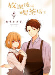 Hokago wa Kissaten De Manga Free
