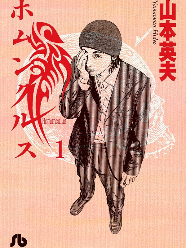 Homunculus-Manga-Free