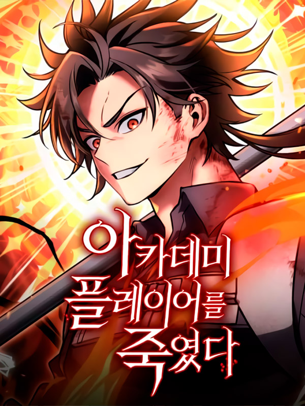 I-Killed-an-Academy-Player-Manhwa-Free