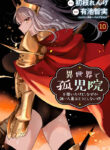 Isekai de Kojiin wo Hiraita kedo, Naze ka Darehitori Sudatou to Shinai Ken Manga Free