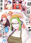 Issho ni Kurashite Ii desu ka?