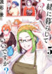 Issho ni Kurashite Ii desu ka Manga Free