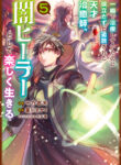 Isshun de Chiryou shiteita noni Yakutatazu to Tsuihou sareta Tensai Chiyushi, Yami Healer toshite Tanoshiku Ikiru Manga Free