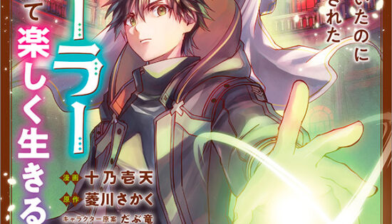 Isshun de Chiryou shiteita noni Yakutatazu to Tsuihou sareta Tensai Chiyushi, Yami Healer toshite Tanoshiku Ikiru Manga Free