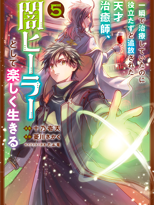Isshun-de-Chiryou-shiteita-noni-Yakutatazu-to-Tsuihou-sareta-Tensai-Chiyushi,-Yami-Healer-toshite-Tanoshiku-Ikiru-Manga-Free