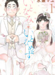 Itonami Itonamezu Manga