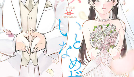 Itonami Itonamezu Manga