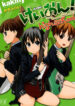 K-ON!-High-School-Manga