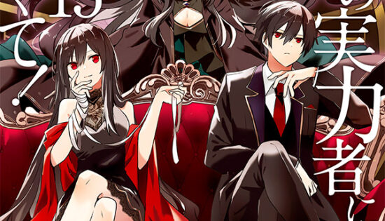 Kage no Jitsuryokusha ni Naritakute! Manga Free