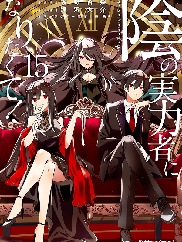 Kage-no-Jitsuryokusha-ni-Naritakute!-Manga-Free