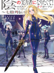 Kage no Jitsuryokusha ni Naritakute! Master of Garden: Shichikage Retsuden Manga