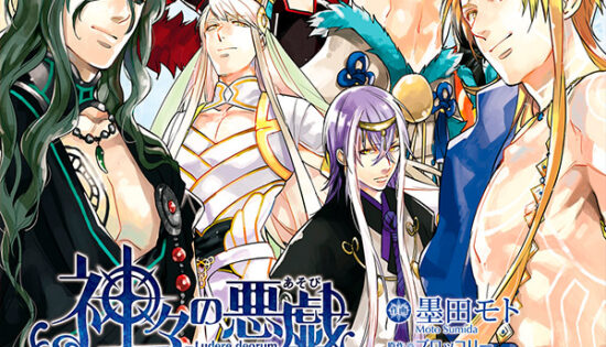 Kamigami no Asobi Manga