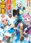 Kanchigai no Atelier Meister Manga Free
