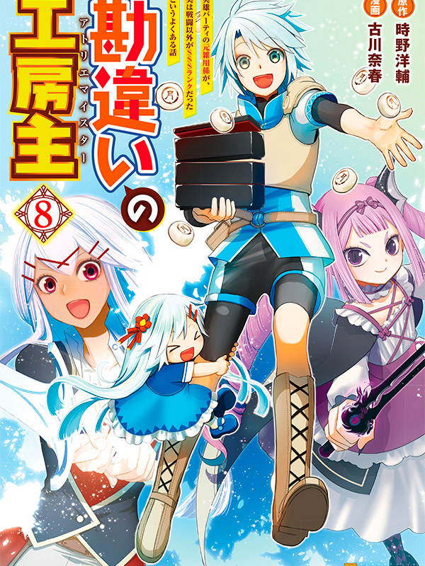 Kanchigai-no-Atelier-Meister-Manga-Free