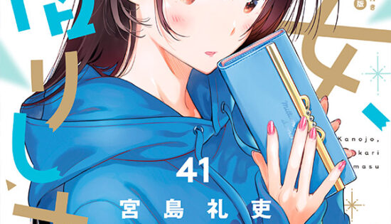 Kanojo, Okarishimasu Manga