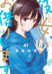 Kanojo,-Okarishimasu-Manga