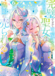 Kanpeki Sugite Kawaige ga Nai to Konyaku Haki Sareta Seijo wa Ringoku ni Urareru Manga Free