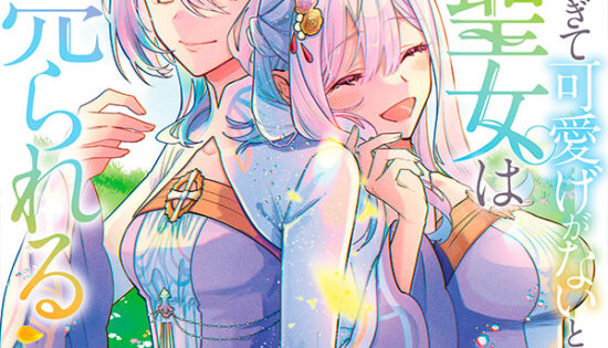 Kanpeki Sugite Kawaige ga Nai to Konyaku Haki Sareta Seijo wa Ringoku ni Urareru Manga Free