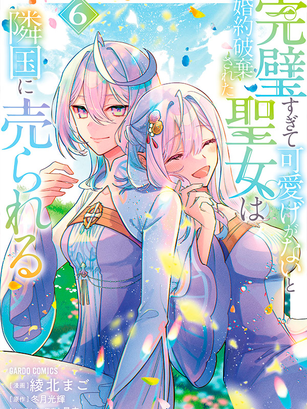 Kanpekisugite-Kawaige-ga-Nai-to-Konyaku-Haki-sareta-Seijo-wa-Ringoku-ni-Urareru-Manga-Free