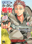 Katainaka no Ossan, Kensei ni Naru Manga Free