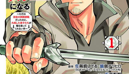 Katainaka no Ossan, Kensei ni Naru Manga Free