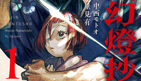 Kijin Gentoushou Manga Free