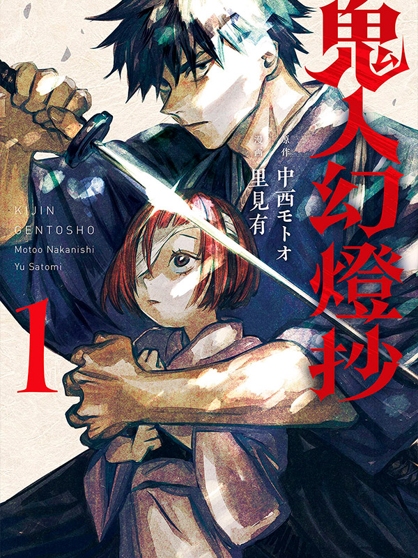 Kijin-Gentoushou-Manga-Free